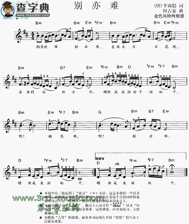别亦难