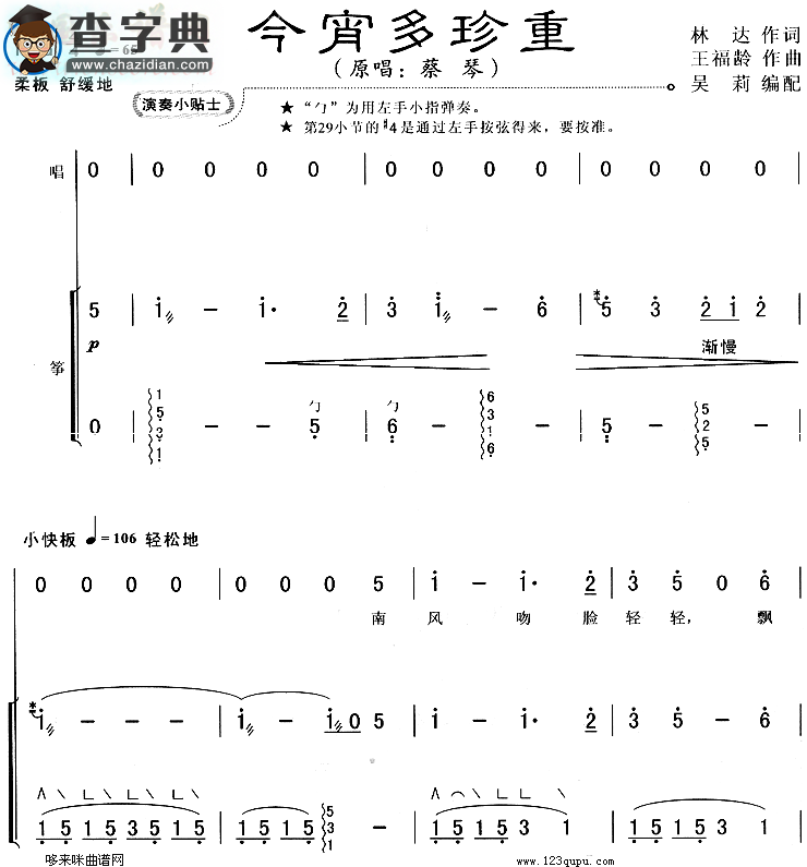 今宵多珍重古筝谱