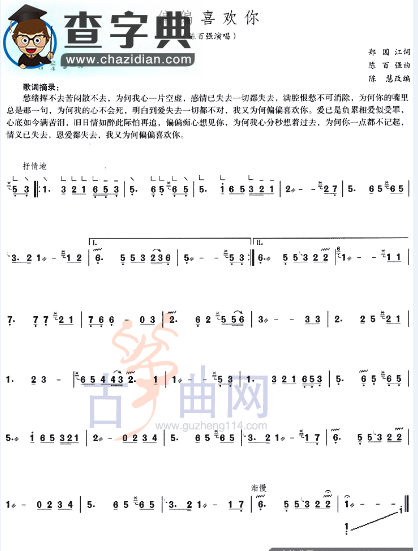 偏偏喜欢你古筝谱