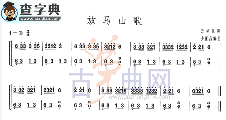 放马山歌古筝谱