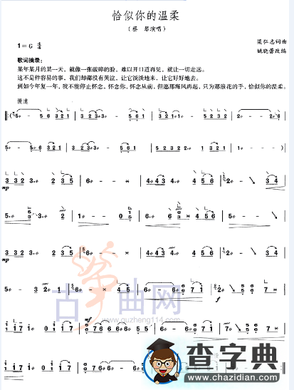 恰似你的温柔古筝谱