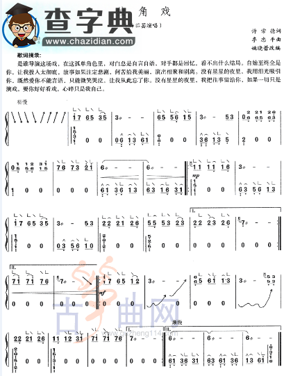 独角戏古筝谱
