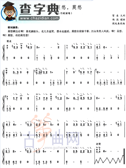 啊！莫愁，莫愁古筝谱