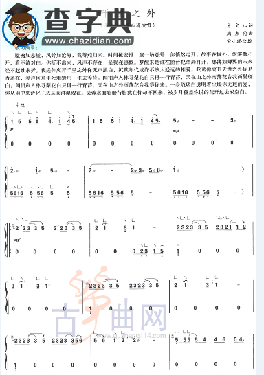 千里之外古筝谱