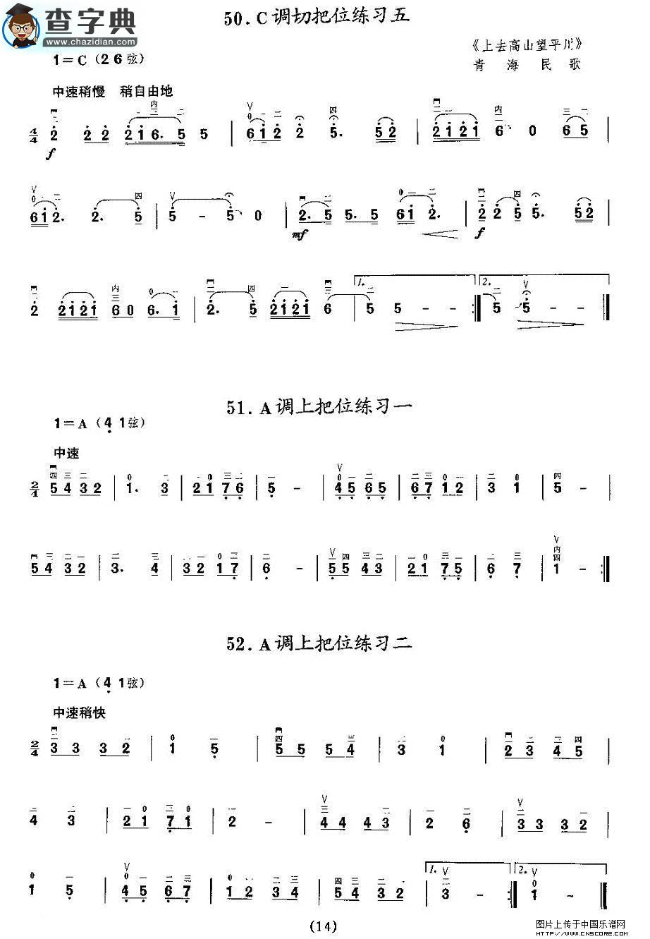 二胡微型练习曲：各调上把位练习二胡谱