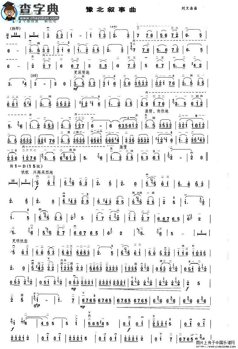 豫北叙事曲(二页简便)二胡谱