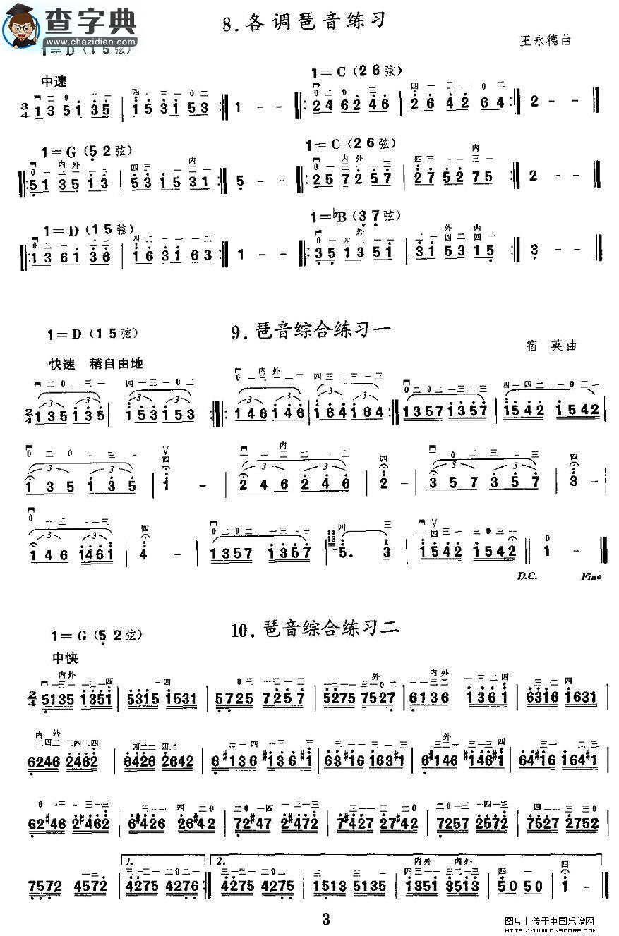 二胡微型练习曲：琶音练习二胡谱