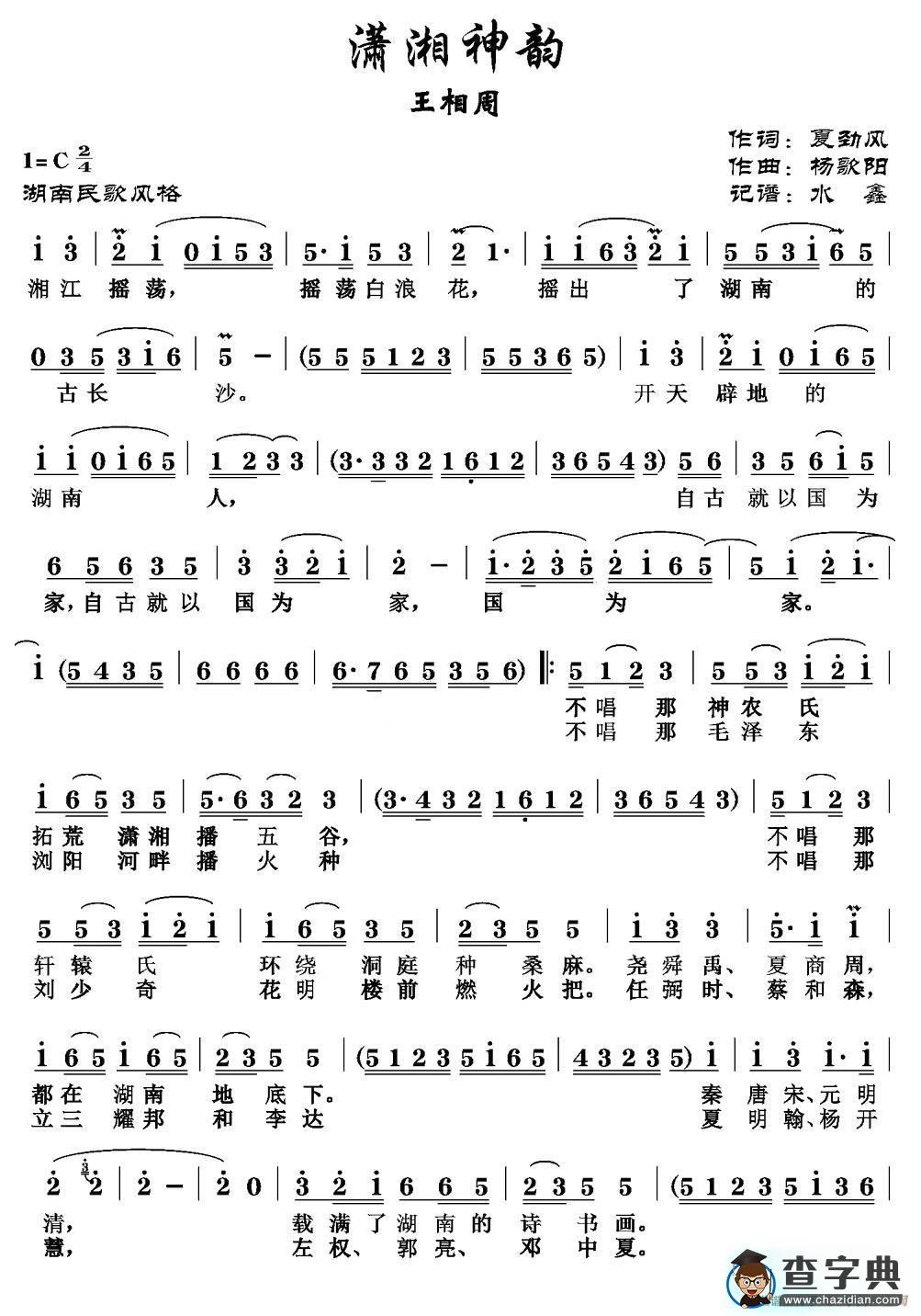 潇湘神韵简谱
