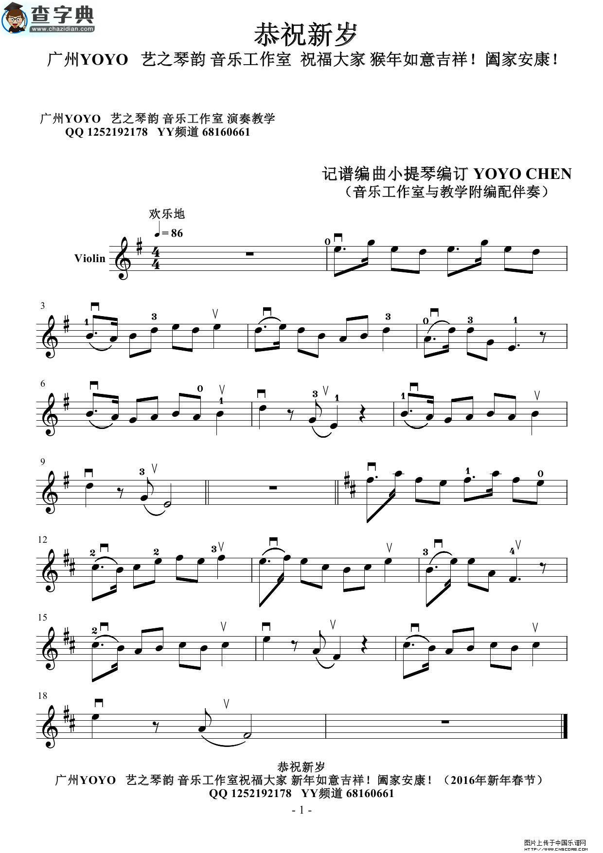 恭祝新岁小提琴谱