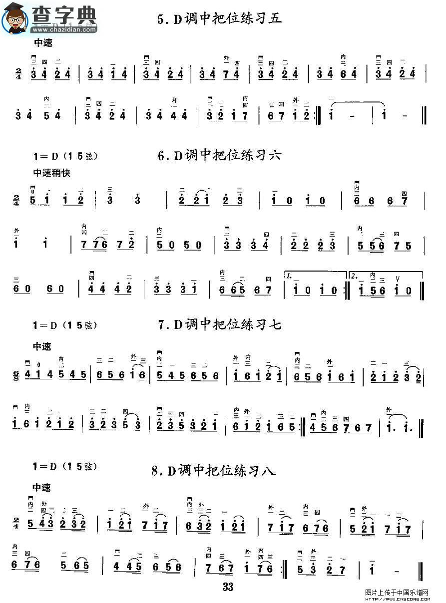 二胡微型练习曲：各调中把位练习二胡谱