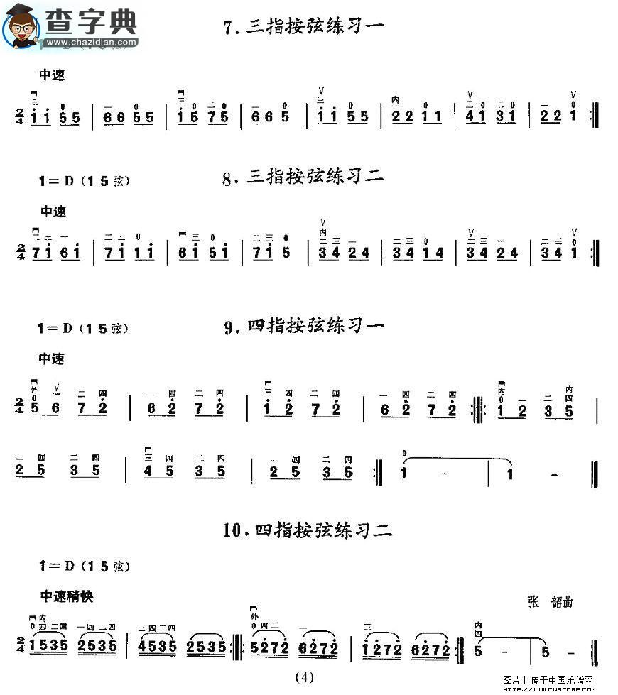 二胡微型练习曲：按指练习二胡谱