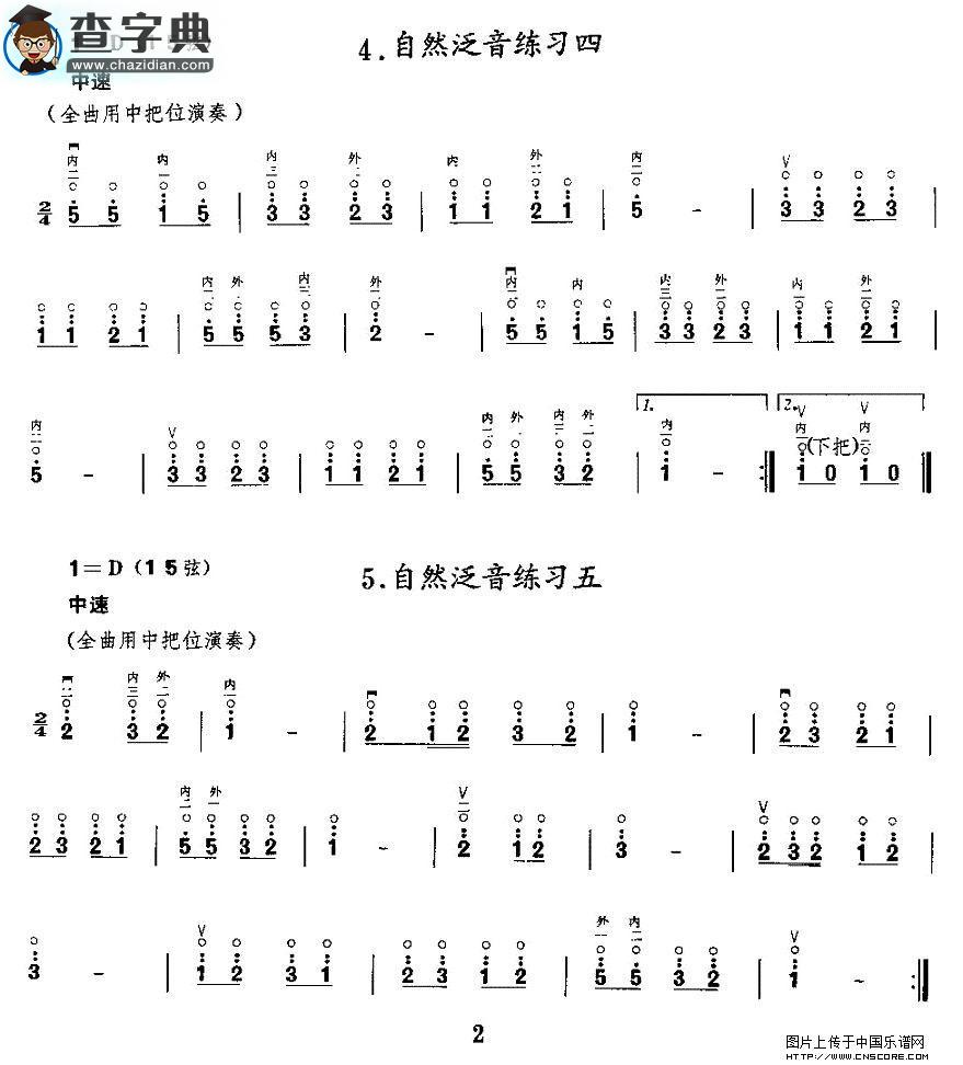 二胡微型练习曲：泛音练习二胡谱