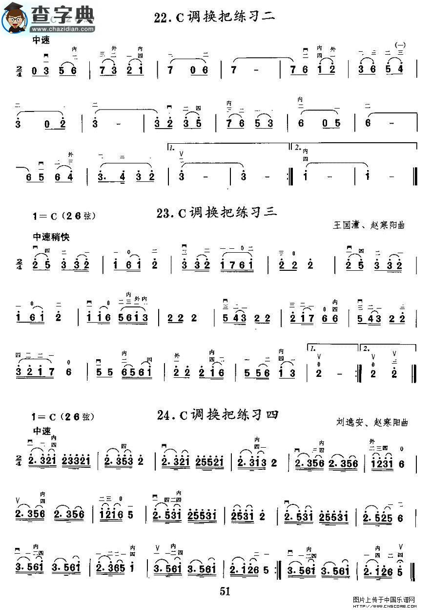 二胡微型练习曲：各调上、中把换把练习二胡谱