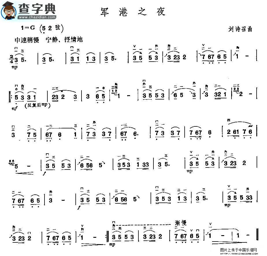 军港之夜二胡谱