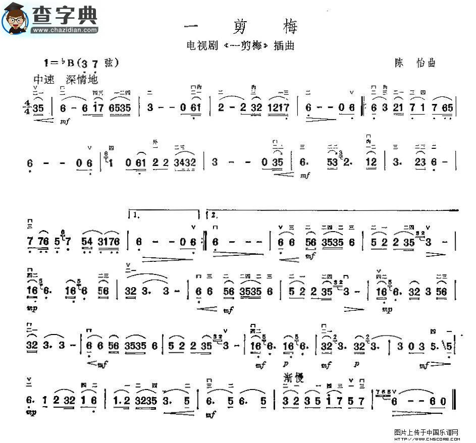 一剪梅二胡谱
