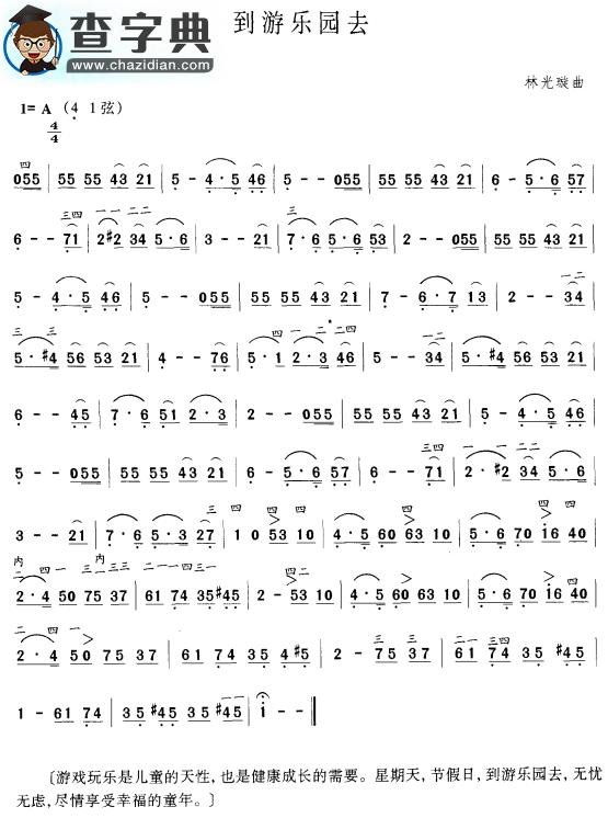 到游乐园去二胡谱