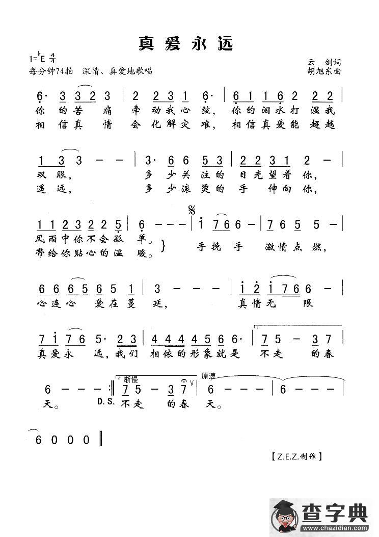 真爱永远（云剑词 胡旭东曲）简谱