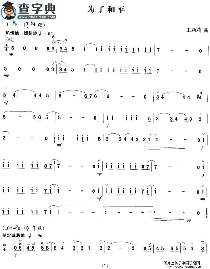 为了和平二胡谱
