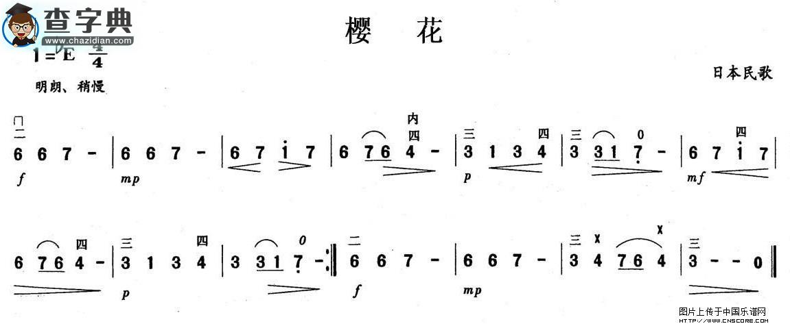 樱花二胡谱