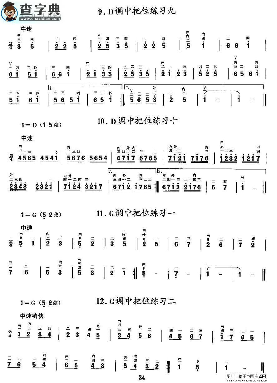 二胡微型练习曲：各调中把位练习二胡谱