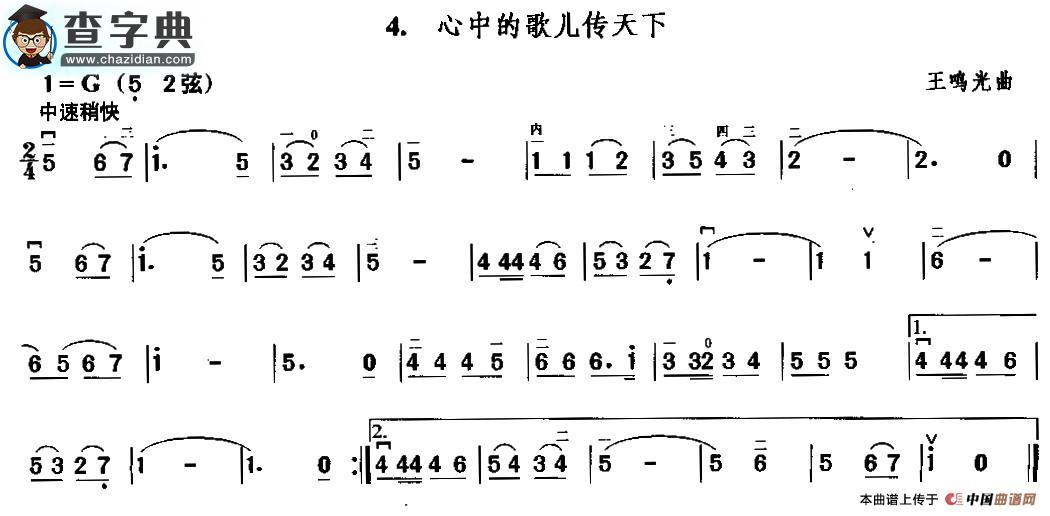 心中的歌儿传天下二胡谱
