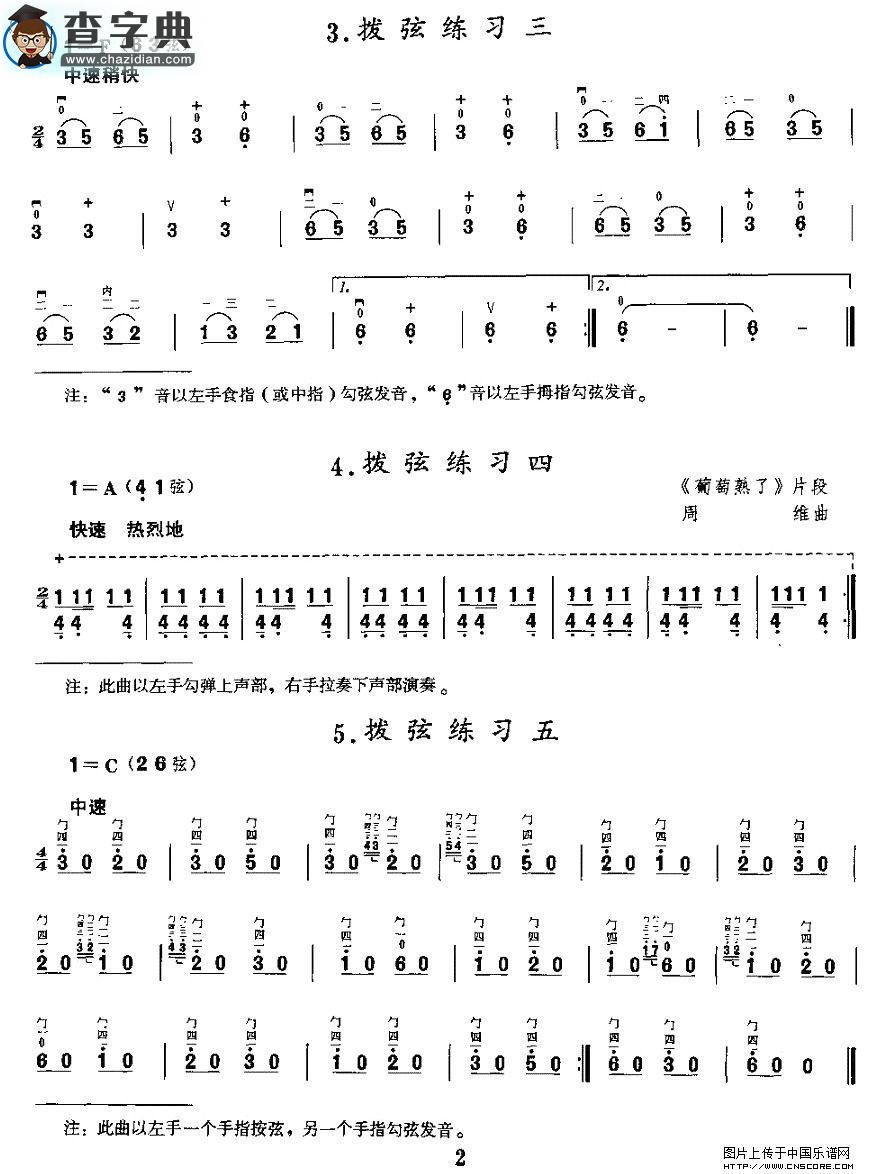 二胡微型练习曲：拨弦练习二胡谱