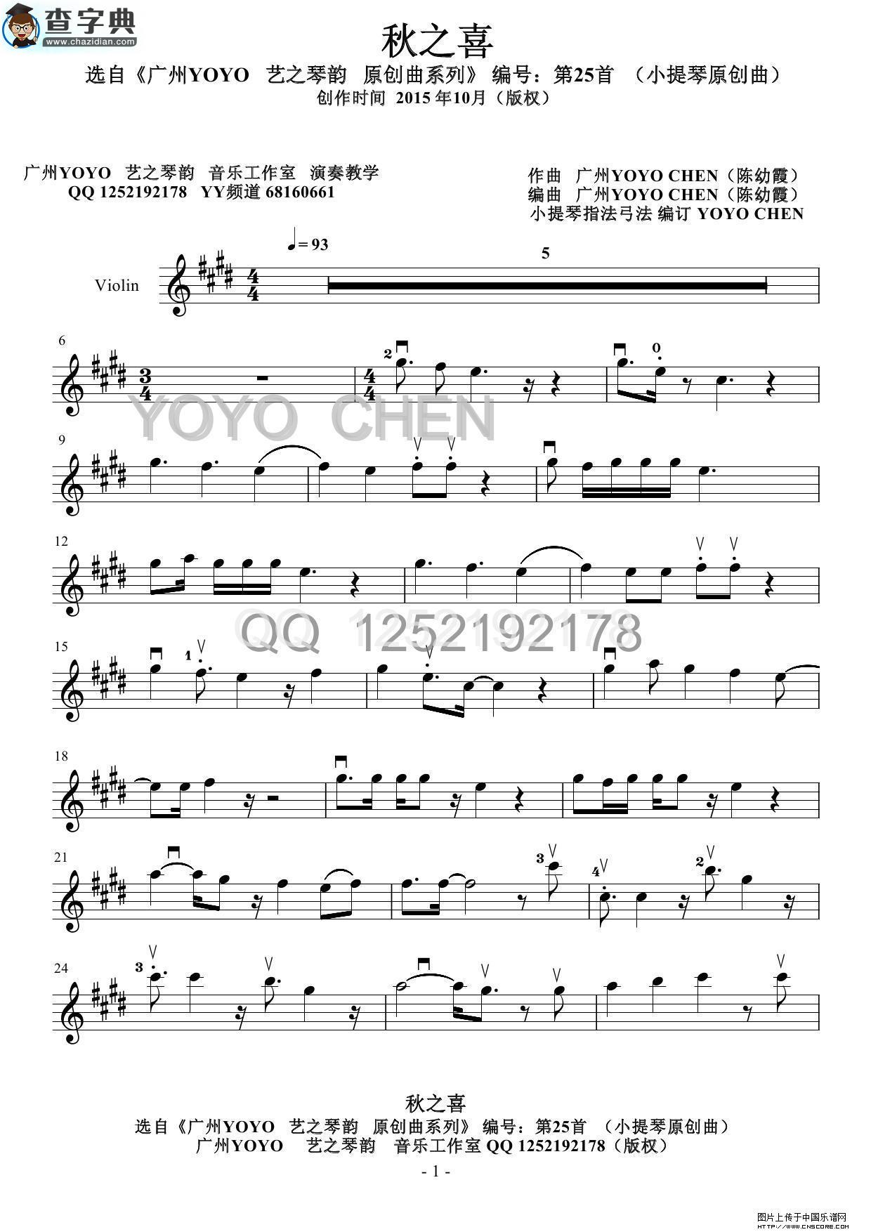 秋之喜小提琴谱
