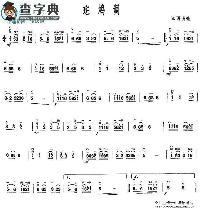 斑鸠调二胡谱