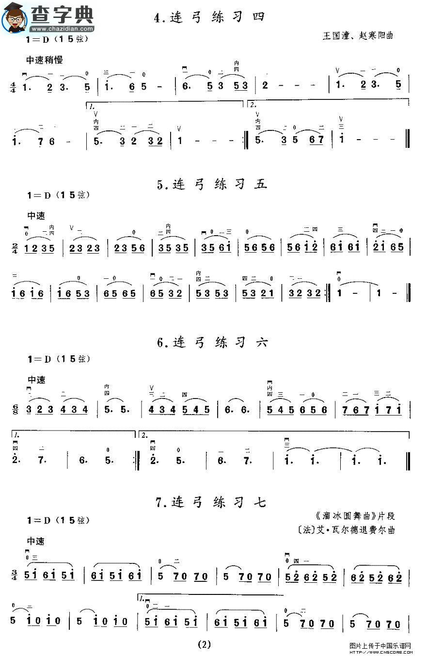 二胡微型练习曲：连弓练习二胡谱