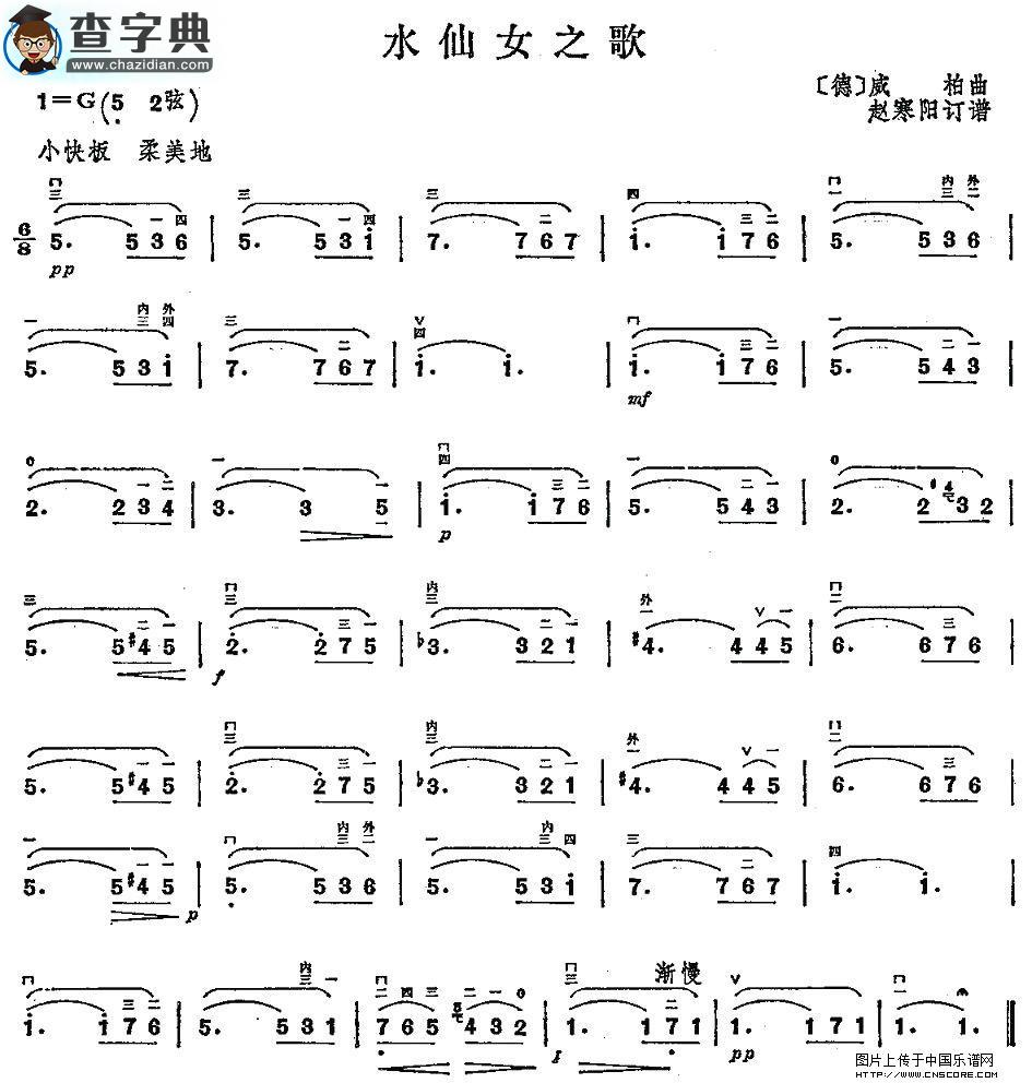 水仙女之歌二胡谱