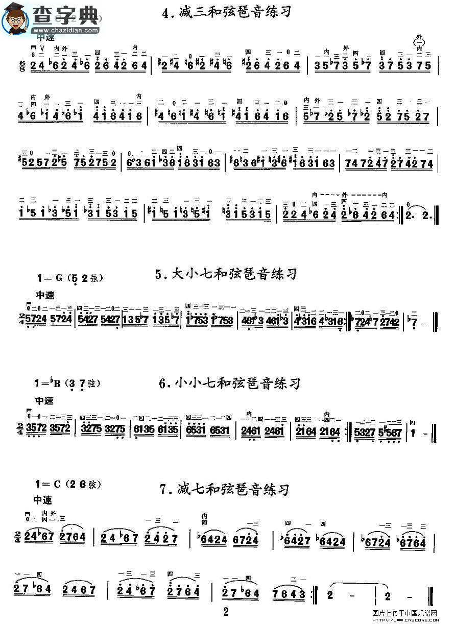 二胡微型练习曲：琶音练习二胡谱