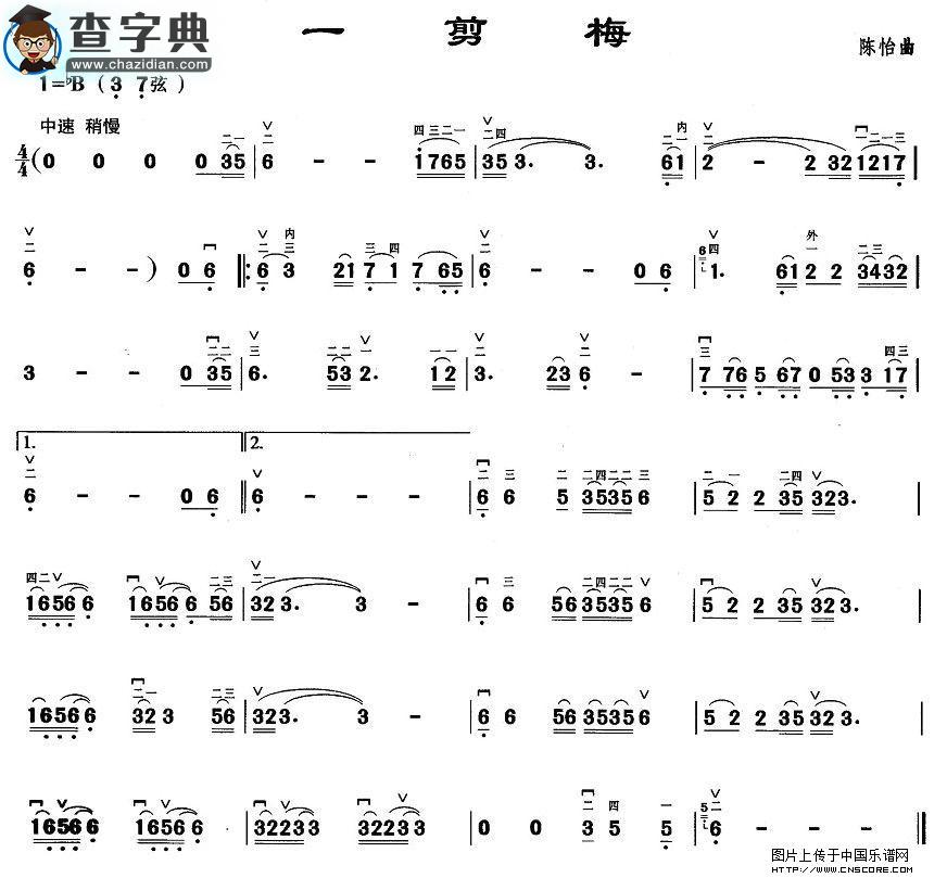 一剪梅二胡谱