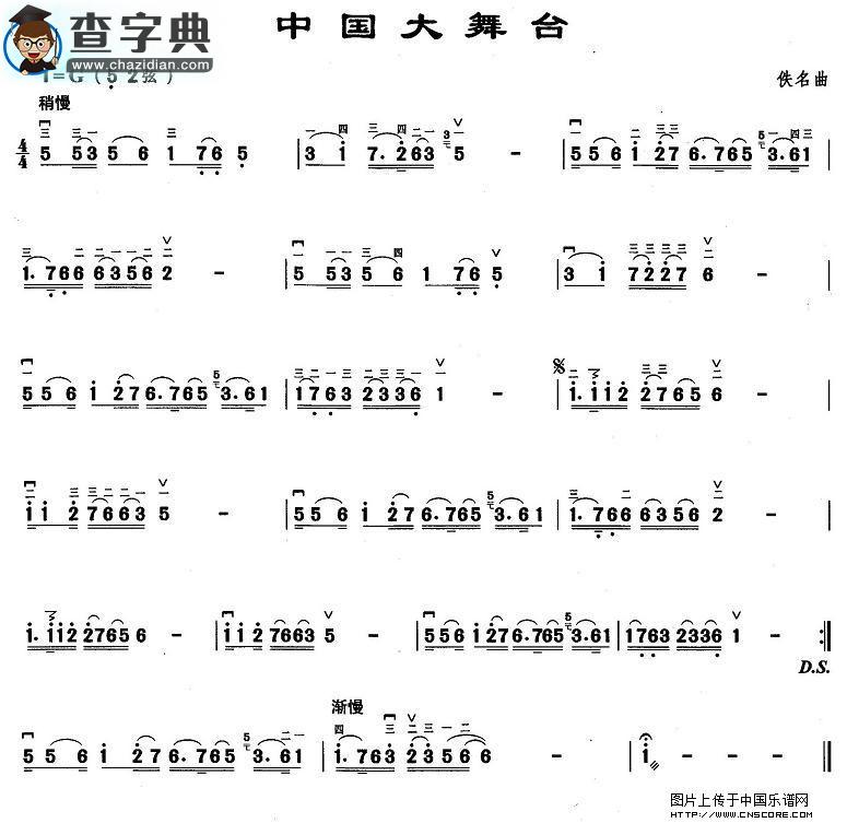 中国大舞台二胡谱