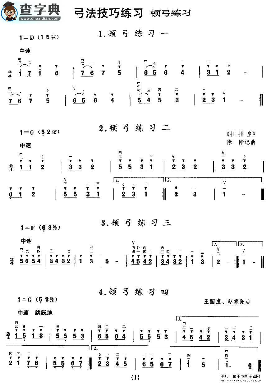 二胡微型练习曲：顿弓练习二胡谱