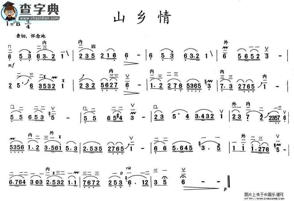 山乡情二胡谱