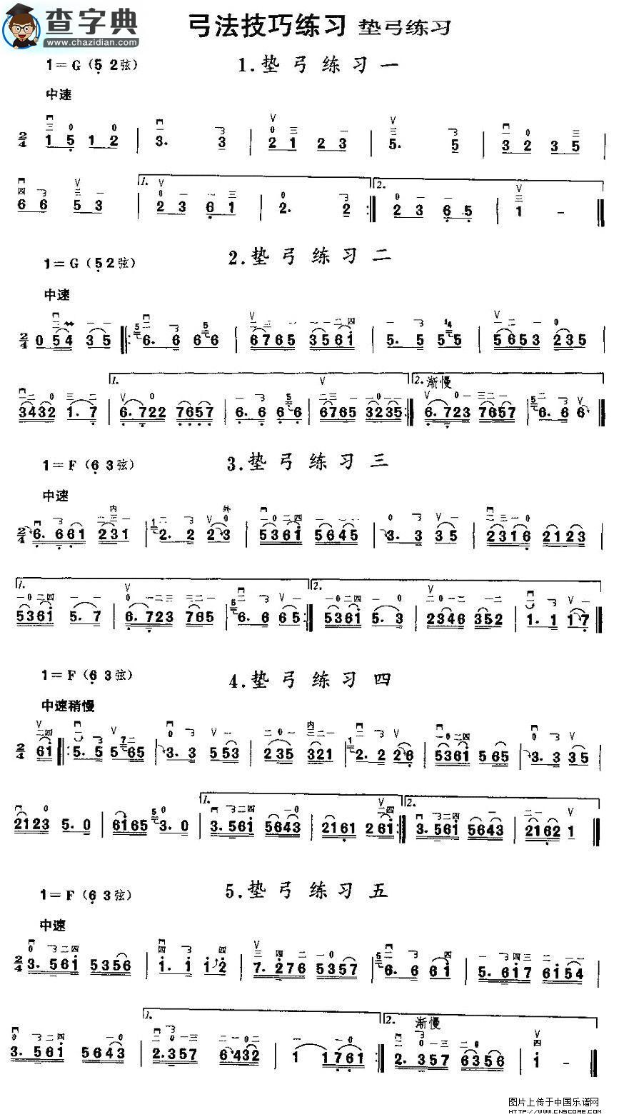 二胡微型练习曲：垫弓练习二胡谱