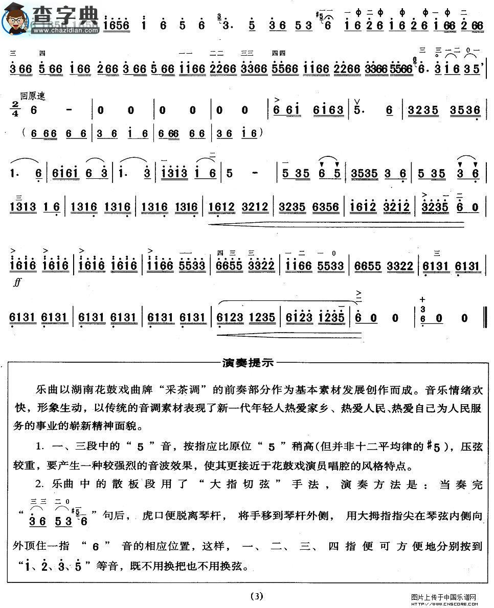山乡邮递员二胡谱