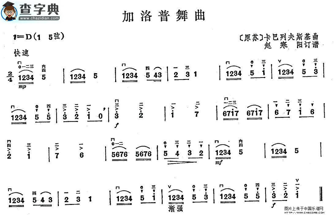 加洛普舞曲二胡谱