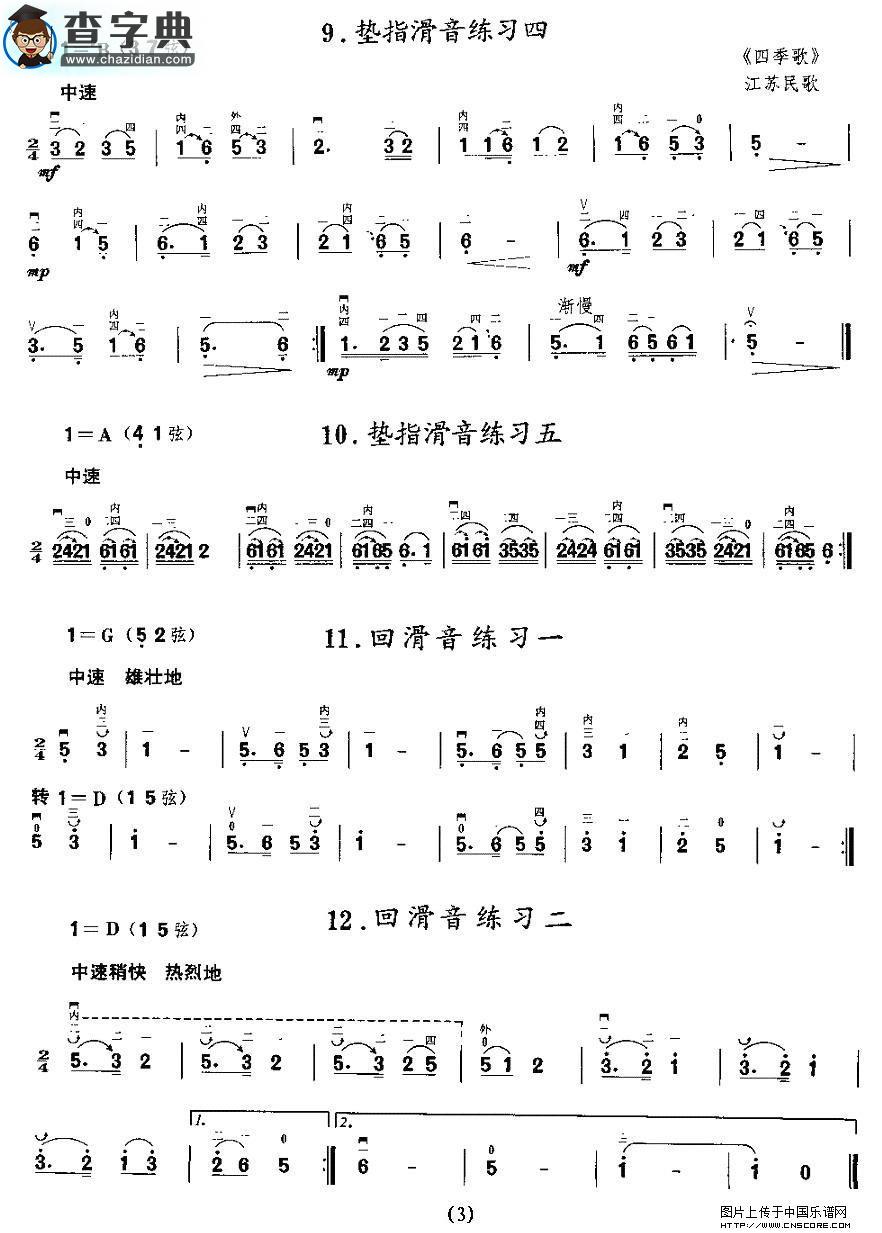 二胡微型练习曲：滑音练习二胡谱
