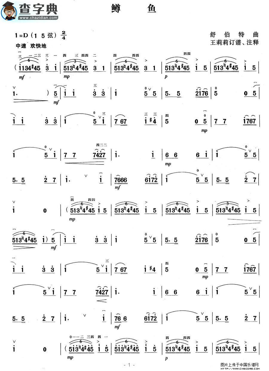 鳟鱼二胡谱