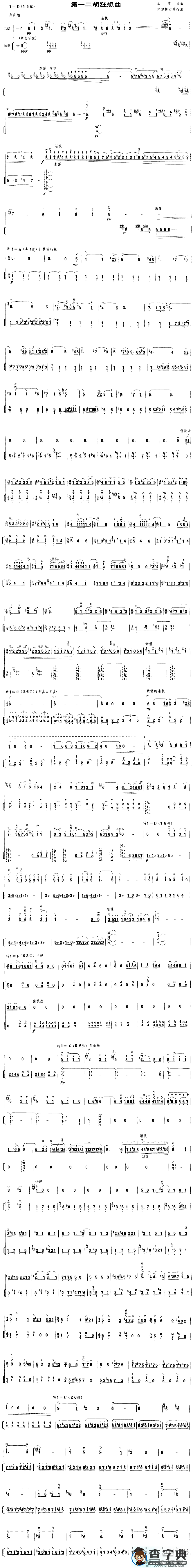 第一二胡狂想曲二胡谱