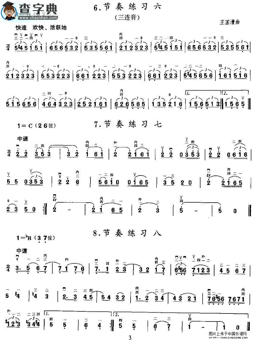 二胡微型练习曲：节奏练习二胡谱