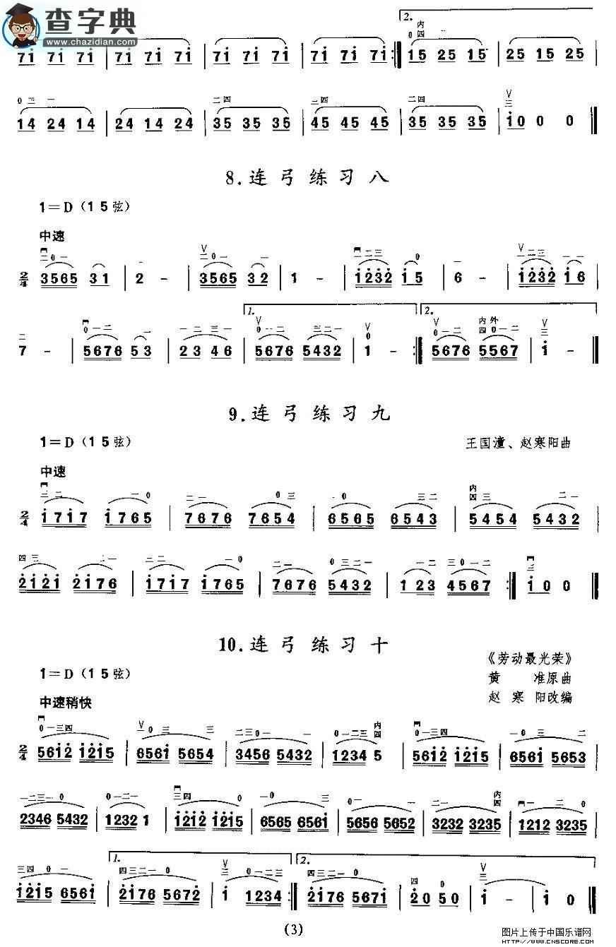 二胡微型练习曲：连弓练习二胡谱