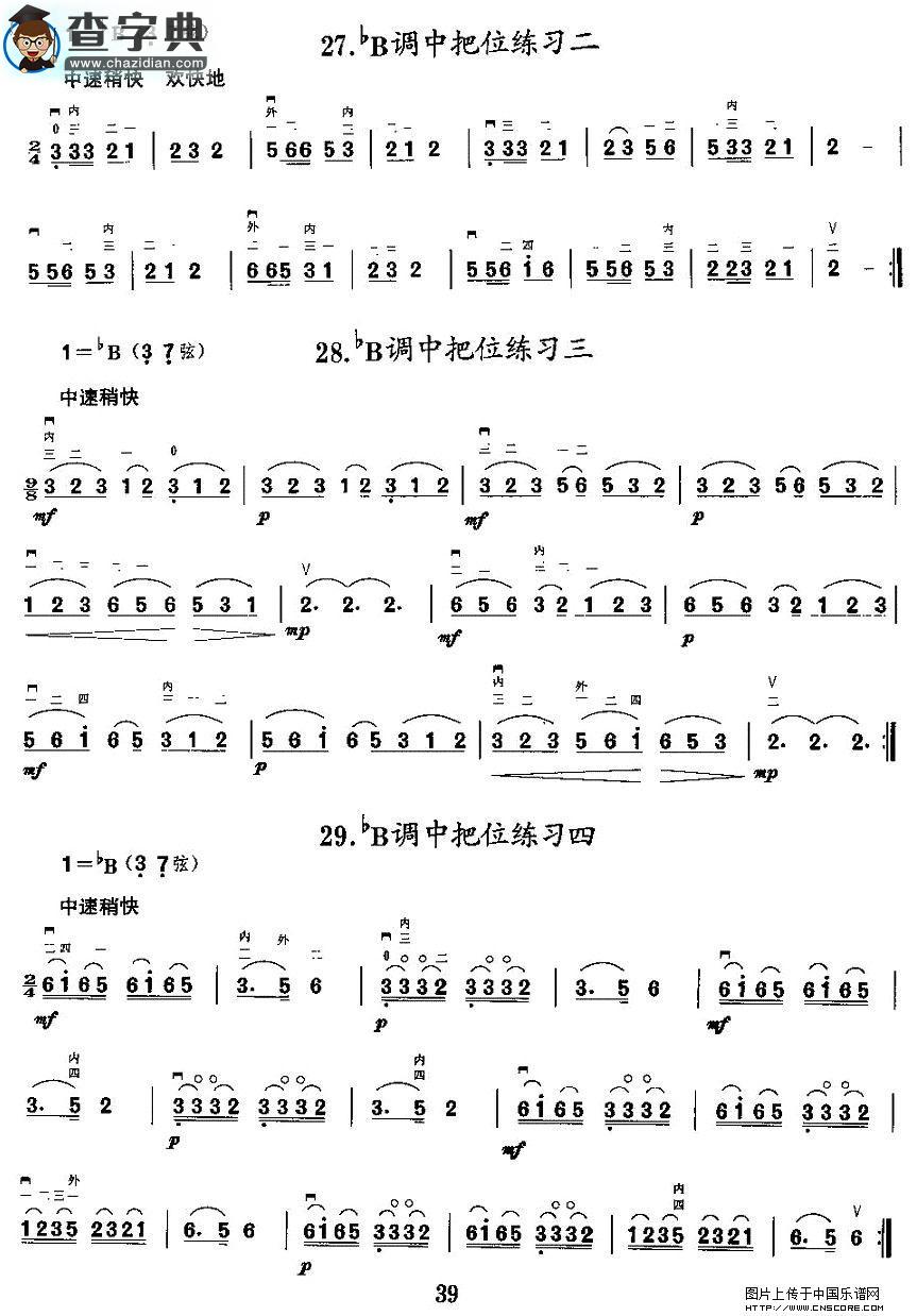 二胡微型练习曲：各调中把位练习二胡谱