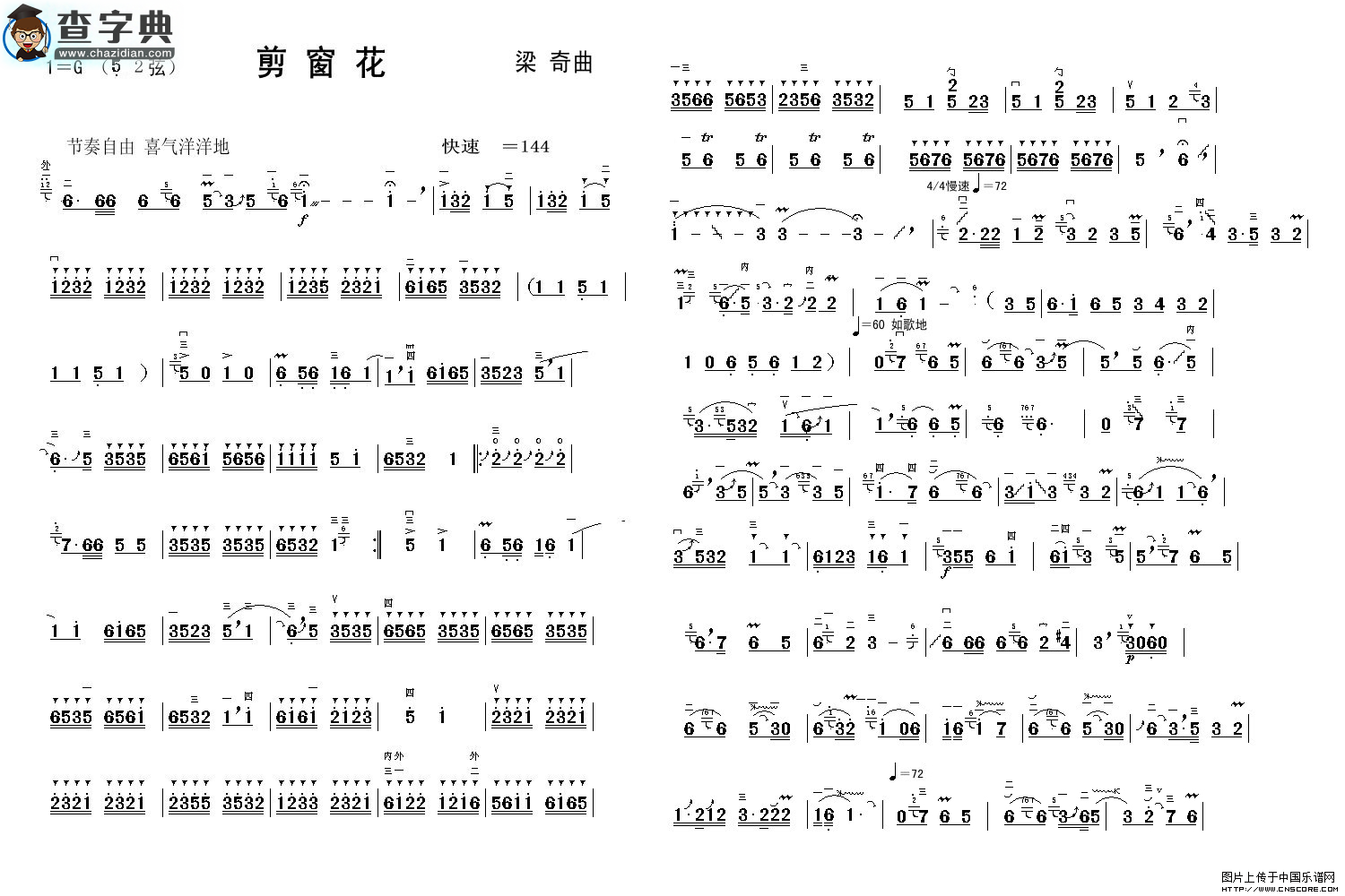 剪窗花二胡谱