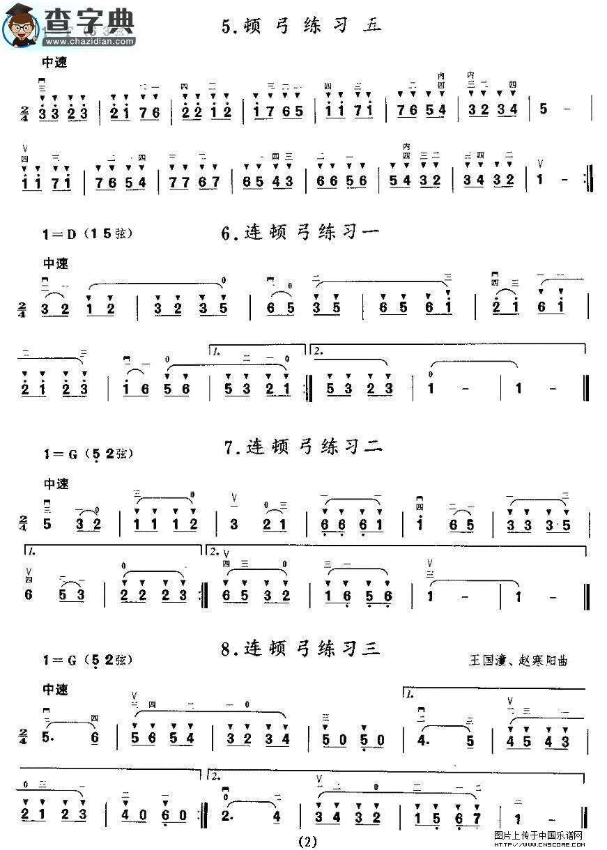 二胡微型练习曲：顿弓练习二胡谱