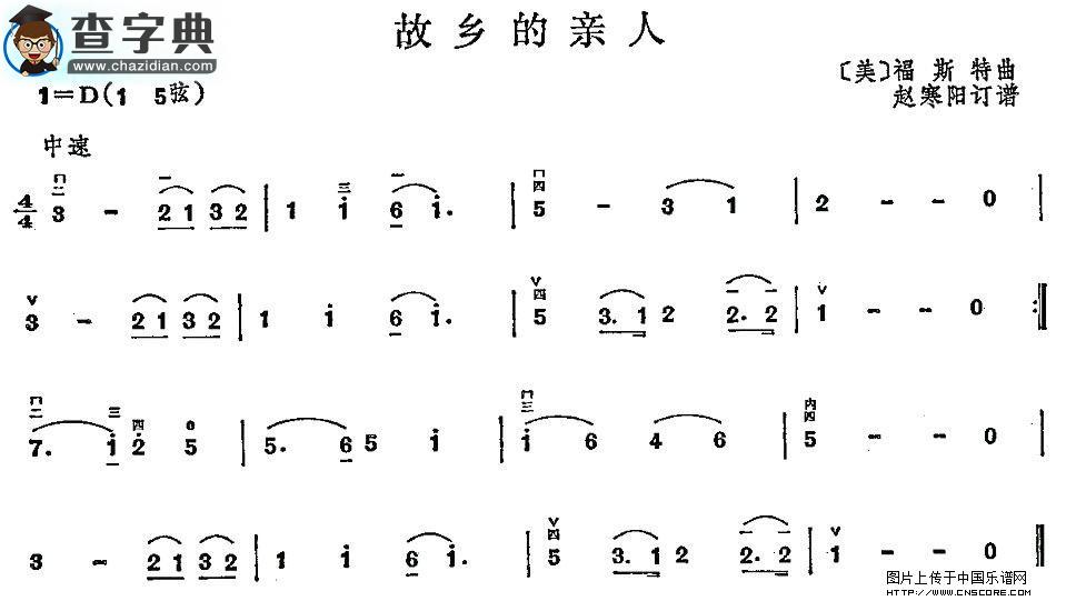 故乡的亲人二胡谱