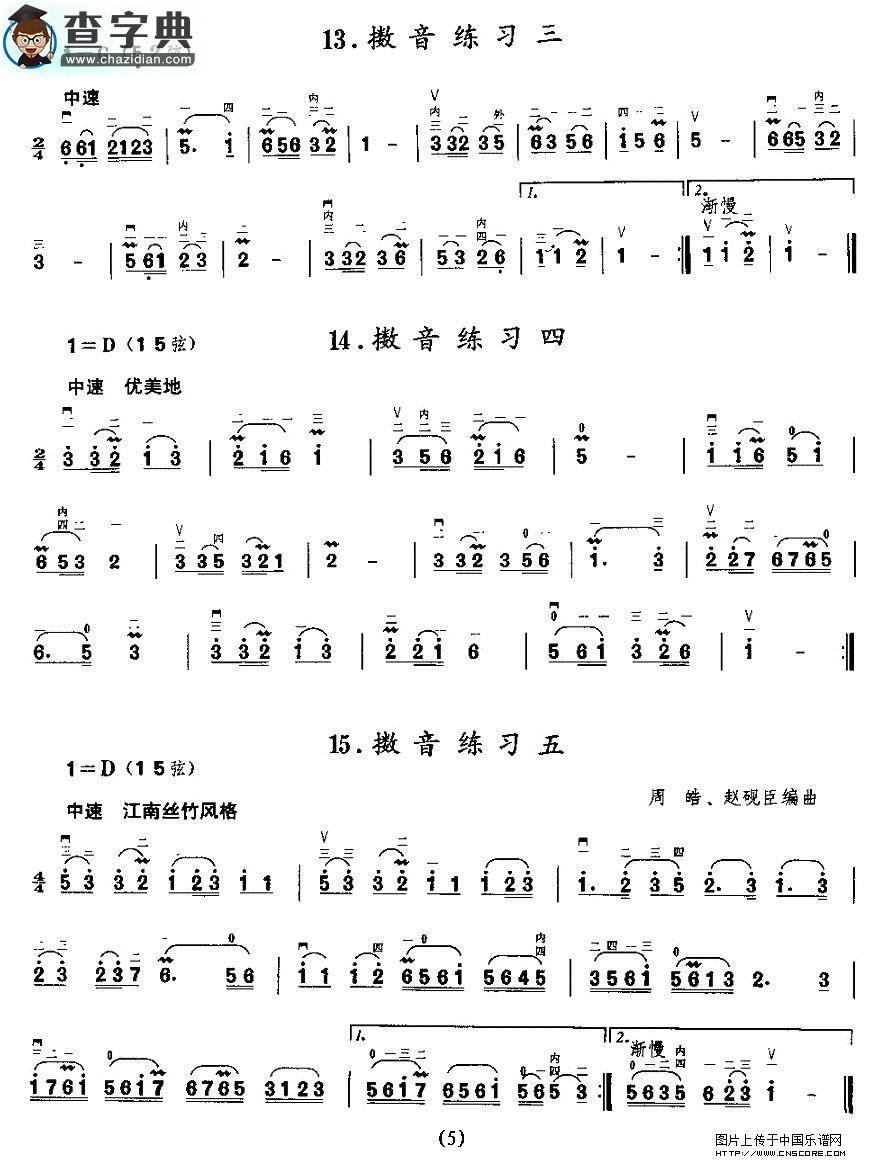 二胡微型练习曲：装饰音练习二胡谱