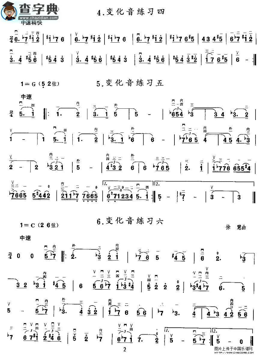 二胡微型练习曲：变化音练习二胡谱