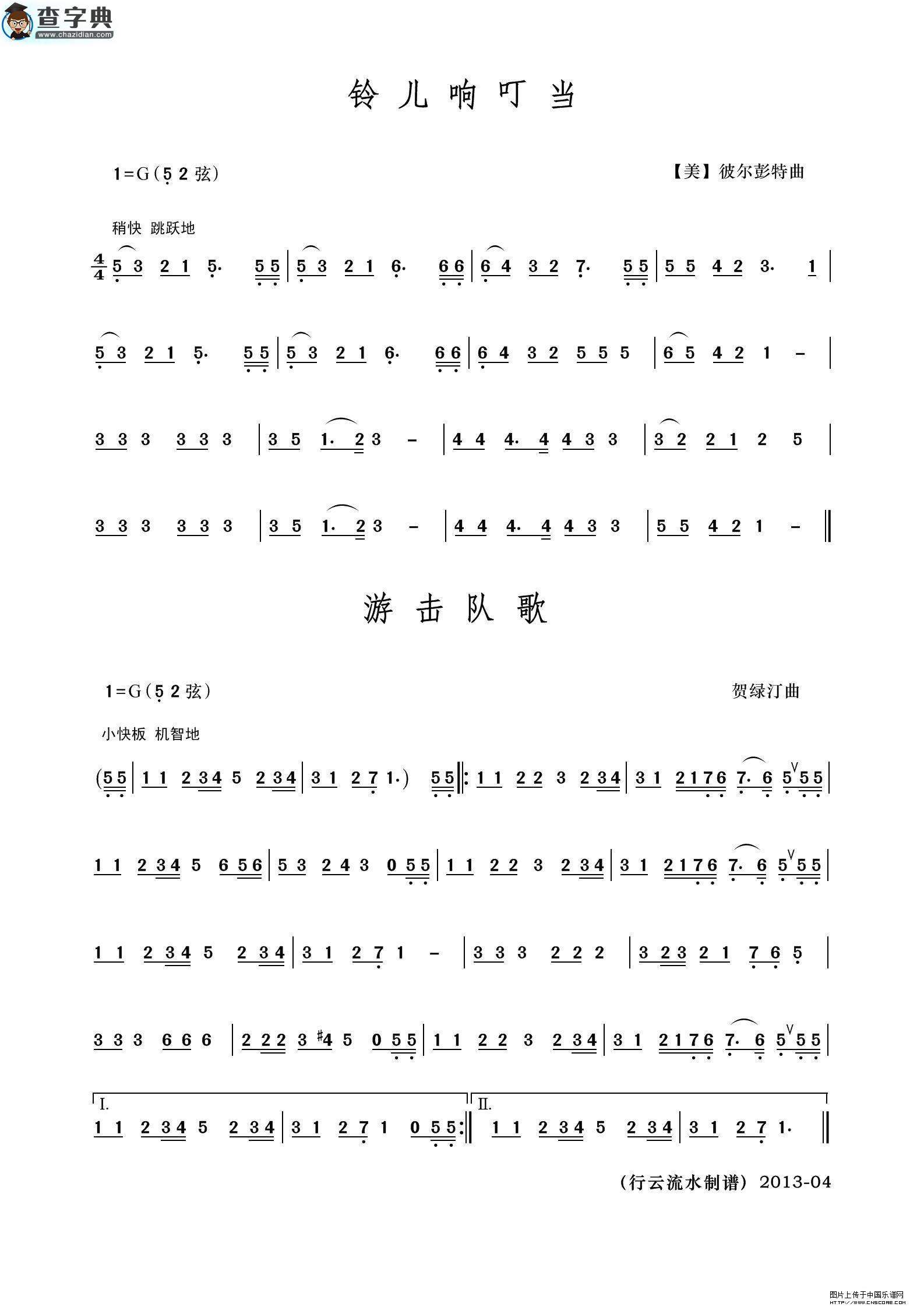 铃儿响叮当（游击队歌）二胡谱